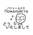 げんだちょふの日露語スタンプ（あいさつ）（個別スタンプ：9）
