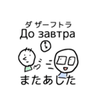 げんだちょふの日露語スタンプ（あいさつ）（個別スタンプ：14）