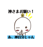 神さま専用スタンプ（個別スタンプ：4）