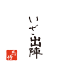 競馬で使う武士言葉のスタンプ（個別スタンプ：1）