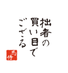 競馬で使う武士言葉のスタンプ（個別スタンプ：11）