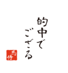 競馬で使う武士言葉のスタンプ（個別スタンプ：12）
