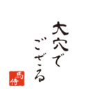 競馬で使う武士言葉のスタンプ（個別スタンプ：16）