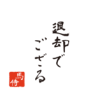 競馬で使う武士言葉のスタンプ（個別スタンプ：17）