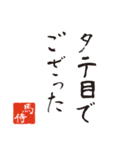 競馬で使う武士言葉のスタンプ（個別スタンプ：18）