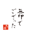 競馬で使う武士言葉のスタンプ（個別スタンプ：19）