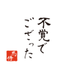 競馬で使う武士言葉のスタンプ（個別スタンプ：20）