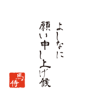 競馬で使う武士言葉のスタンプ（個別スタンプ：21）