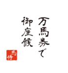 競馬で使う武士言葉のスタンプ（個別スタンプ：22）