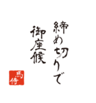 競馬で使う武士言葉のスタンプ（個別スタンプ：23）