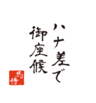 競馬で使う武士言葉のスタンプ（個別スタンプ：24）