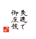 競馬で使う武士言葉のスタンプ（個別スタンプ：25）
