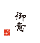 競馬で使う武士言葉のスタンプ（個別スタンプ：26）