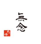 競馬で使う武士言葉のスタンプ（個別スタンプ：28）