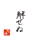 競馬で使う武士言葉のスタンプ（個別スタンプ：36）