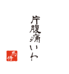 競馬で使う武士言葉のスタンプ（個別スタンプ：37）