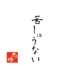 競馬で使う武士言葉のスタンプ（個別スタンプ：40）