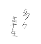汎用性の塊スタンプw（個別スタンプ：7）