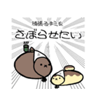【なまこうらない】さぼらせ隊スタンプ（個別スタンプ：3）