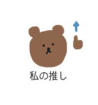 推しのお前の為だけに作ったスタンプ（個別スタンプ：10）