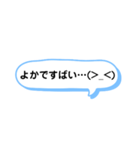 シンプルな一言スタンプ 長崎弁2（個別スタンプ：3）