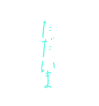 細長い 文字達。（個別スタンプ：6）