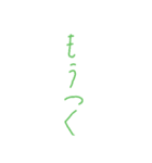 細長い 文字達。（個別スタンプ：15）