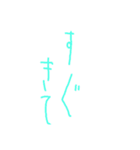 細長い 文字達。（個別スタンプ：18）
