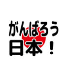 がんばろう日本！（個別スタンプ：16）