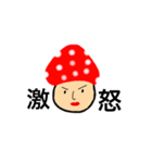 キノコの会話（個別スタンプ：3）