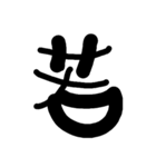 漢字で気持ちを（個別スタンプ：2）