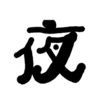 漢字で気持ちを（個別スタンプ：4）