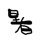 漢字で気持ちを（個別スタンプ：5）