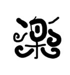 漢字で気持ちを（個別スタンプ：9）