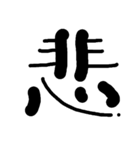 漢字で気持ちを（個別スタンプ：13）