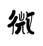 漢字で気持ちを（個別スタンプ：17）