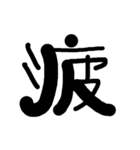 漢字で気持ちを（個別スタンプ：30）