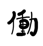 漢字で気持ちを（個別スタンプ：32）