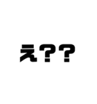 普段から使えるシンプル文字スタンプ（個別スタンプ：1）