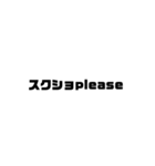 普段から使えるシンプル文字スタンプ（個別スタンプ：6）