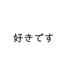 普段から使えるシンプル文字スタンプ（個別スタンプ：10）