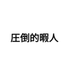 使えそうで使えない文字（個別スタンプ：9）
