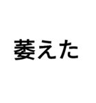 使えそうで使えない文字（個別スタンプ：11）
