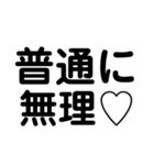 シンプル。割とデカ文字。（個別スタンプ：1）