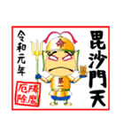 七福神＋1（個別スタンプ：4）