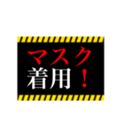 マスク 手洗い 警告 注意（個別スタンプ：1）