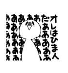 ひま人6！！（個別スタンプ：2）