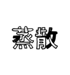 社会にのまれている（個別スタンプ：25）