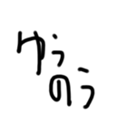 字汚いすたんぷ4（個別スタンプ：11）