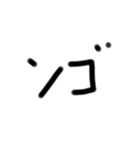 字汚いすたんぷ4（個別スタンプ：16）